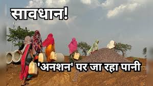 भीषण जलसंकट : सूख रही है अरपा, रुक रही हैं शादियां, भूख हड़ताल पर बैठ रहे लोग