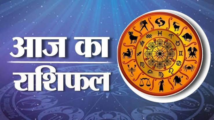 21 जनवरी 2025 ,आज का राशिफल...