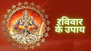 रविवार के दिन ऐसे करें सूर्य देव को प्रसन्न,करें इस चालीसा का पाठ