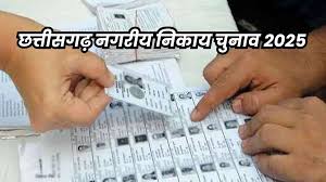 CG News: छत्तीसगढ़ निकाय चुनाव के लिए आज मतदान,वोटिंग सेंटर में कड़ी सुरक्षा के इंतजाम