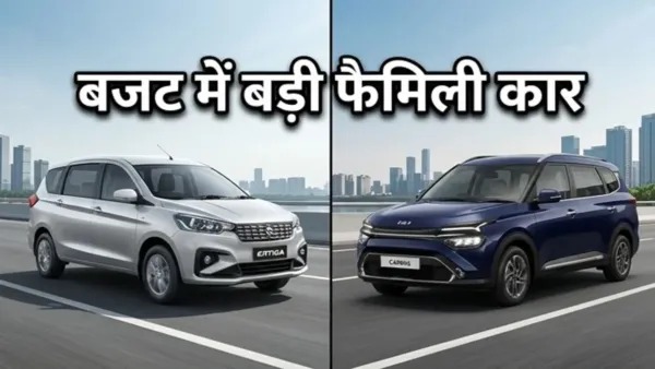 कम बजट, बड़ा आराम: 15 लाख से नीचे ये 7-सीटर गाड़ियां बनेंगी फैमिली की पहली पसंद

