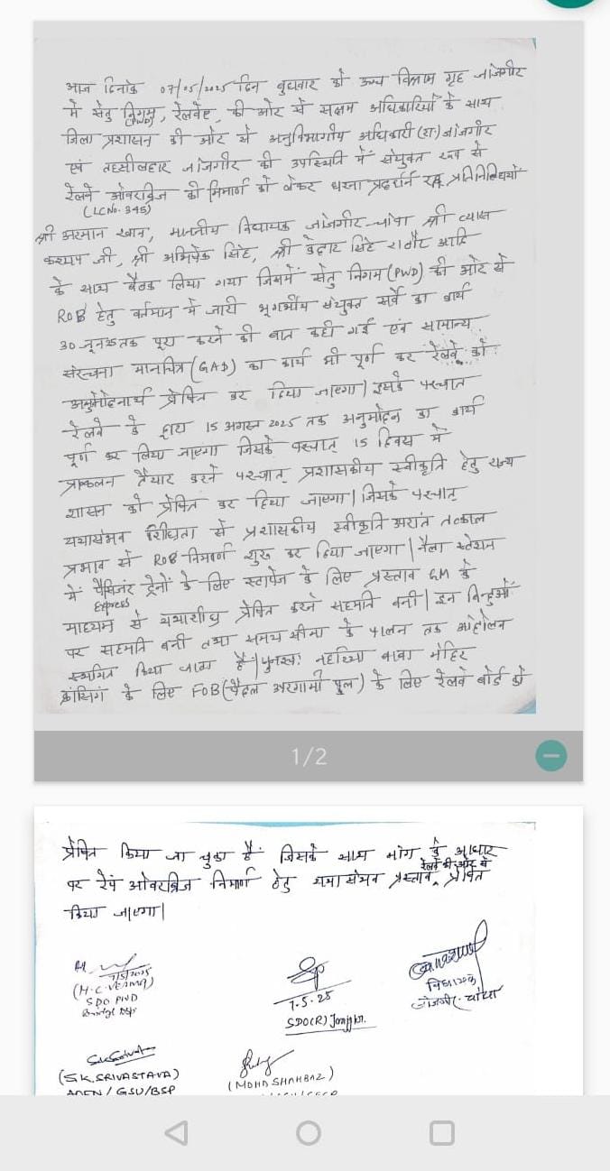 लिखित आश्वासन के बाद धरना खत्म! अब 15 अगस्त तक बनना शुरू होगा ओवर ब्रिज!