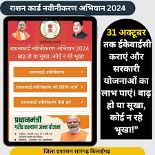 हितग्राही 31 अक्टूबर तक ईकेवाईसी कर करा सकते हैं राशनकार्ड नवीनीकरण
