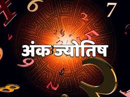 अंक ज्योतिष, 19 मई 2025 :आज ये मूलांक वाले अपने सेहत का रखें ध्यान,पढ़ें 1 से 9 मूलांक का अंकफल 