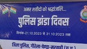  पुलिस झंडा दिवस के कार्यक्रमों का आयोजन, क्रिकेट प्रतियोगिता और चित्रकला प्रदर्शनी लगाई गई
