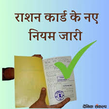 लाखों लोगों को फ्री राशन मिलना बंद, राशन कार्ड के नए नियम जारी, देखें अभी