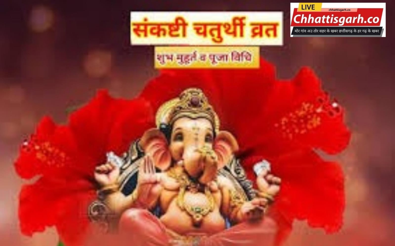 विकट संकष्टी चतुर्थी व्रत की पूजा विधि, चंद्र दर्शन की अवधि और महत्व