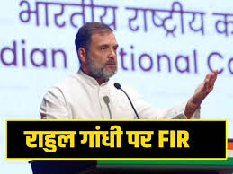 राहुल गांधी पर असम के गुवाहाटी में एफआईआर दर्ज,जानिए क्या है मामला 