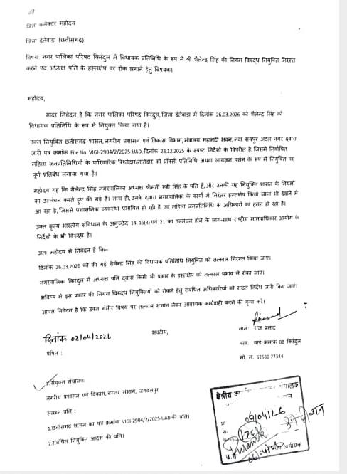 किरंदुल में सियासी विस्फोट: इस्तीफे के बाद भी नहीं थमा बवाल, फर्जी हस्ताक्षर कांड से मचा हड़कंप