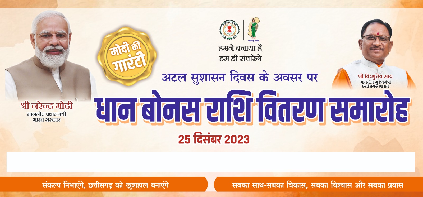 सहकारी समिति सिवनी में धान बोनस राशि वितरण समारोह का आयोजन कल