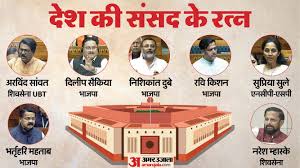 संसद रत्न पुरस्कार 2025  : इन सांसदों को मिलेगा संसद रत्न पुरस्कार,देखें सूची 