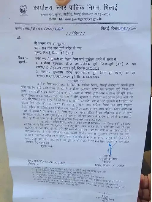 भिलाई नगर निगम ने 80 से ज्यादा किसानों को जारी किया नोटिस,जानें क्या है मामला 