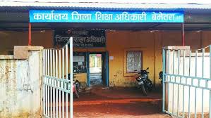  खराब रिजल्ट आने के बाद शिक्षा विभाग एक्शन मोड में!DEO ने 9 प्रभारी प्राचार्यों की वेतन वृद्धि रोकी