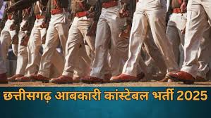 छत्तीसगढ़ में आबकारी कांस्टेबल के पदों पर भर्ती, जानें कब करें आवेदन