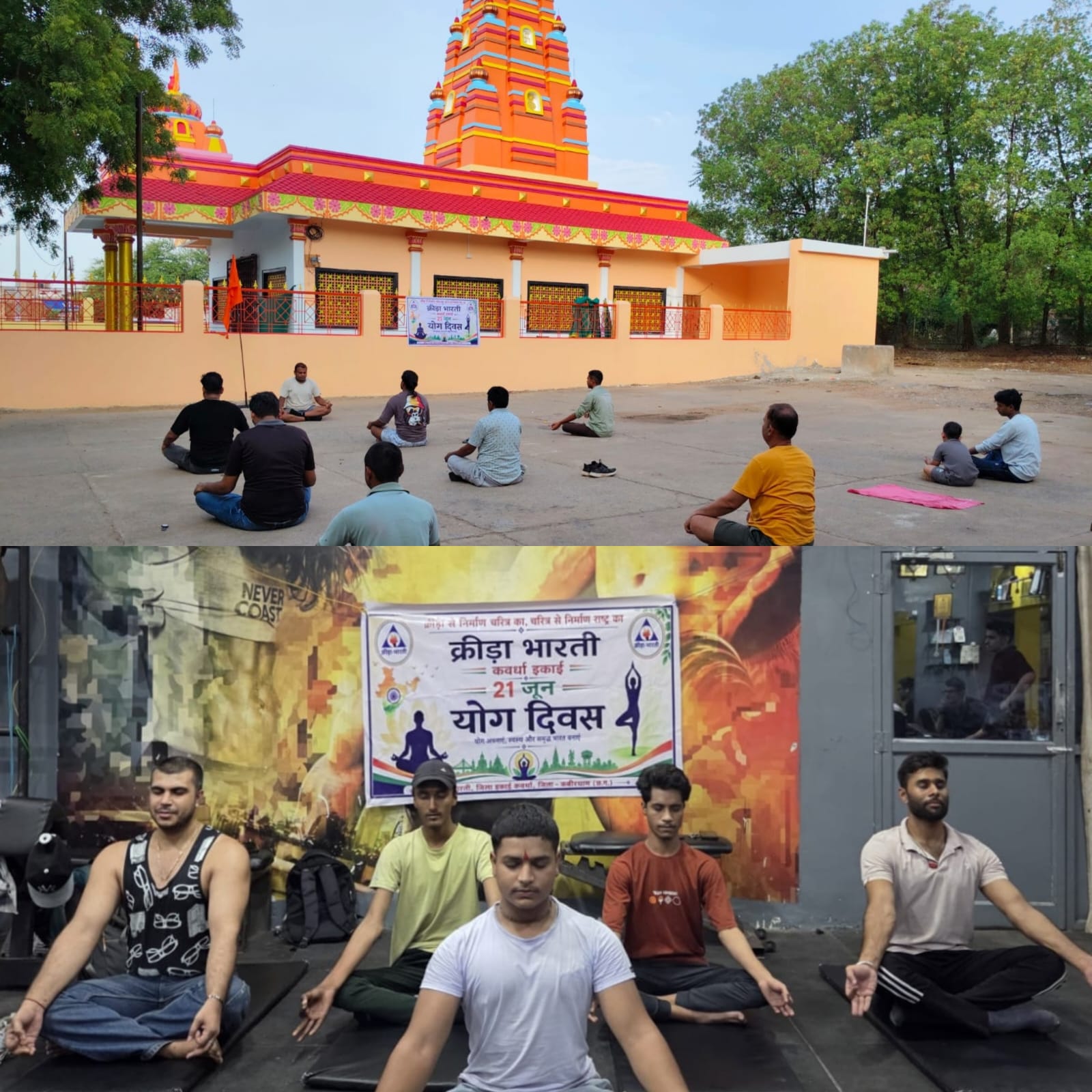 क्रीड़ा भारती द्वारा अंतरराष्ट्रीय योग दिवस पर जिले में ग्यारह स्थानों पर सामूहिक योगाभ्यास का आयोजन,स्वस्थ एवं विकसित भारत का लिया संकल्प