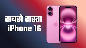 Flipkart Vs Amazon: कहां मिल रहा है सबसे सस्ता iPhone 16? दूर करें कंफ्यूजन