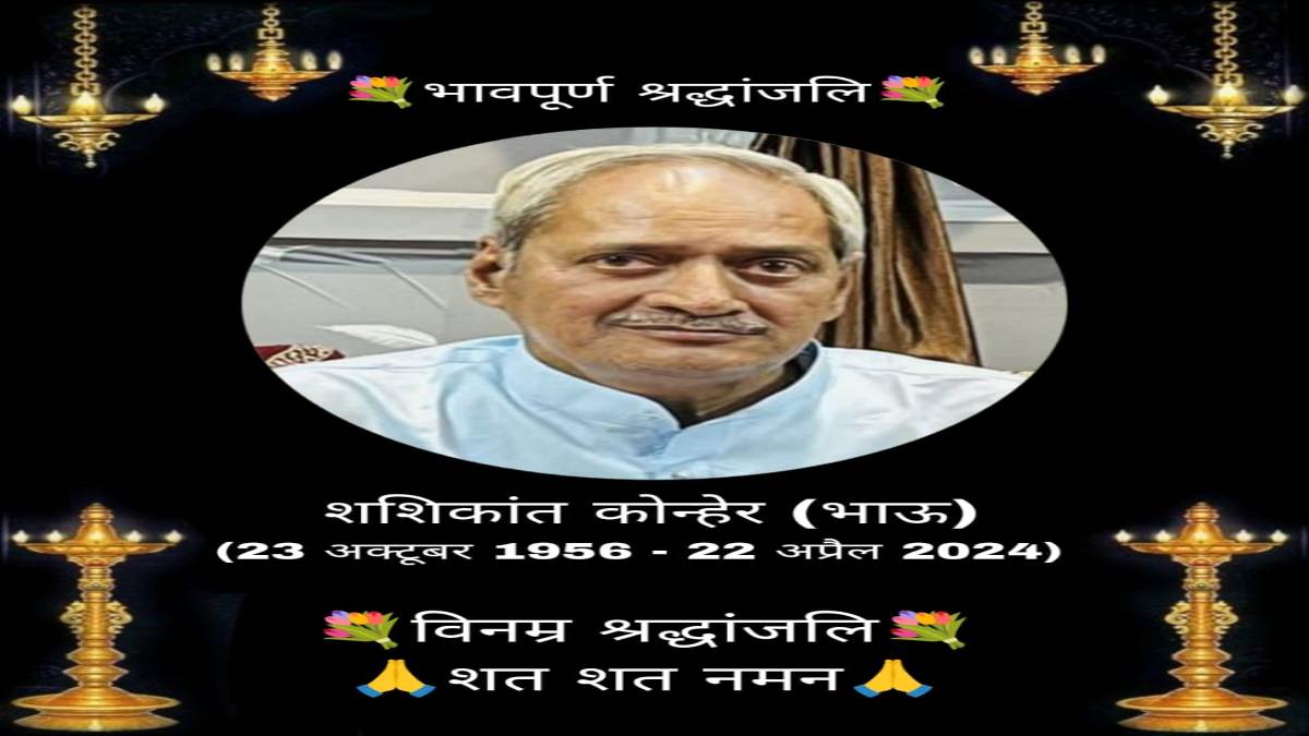 बिलासपुर प्रेस क्लब के पूर्व अध्यक्ष शशिकान्त कोन्हेर का निधन, सीएम साय ने जताया शोक