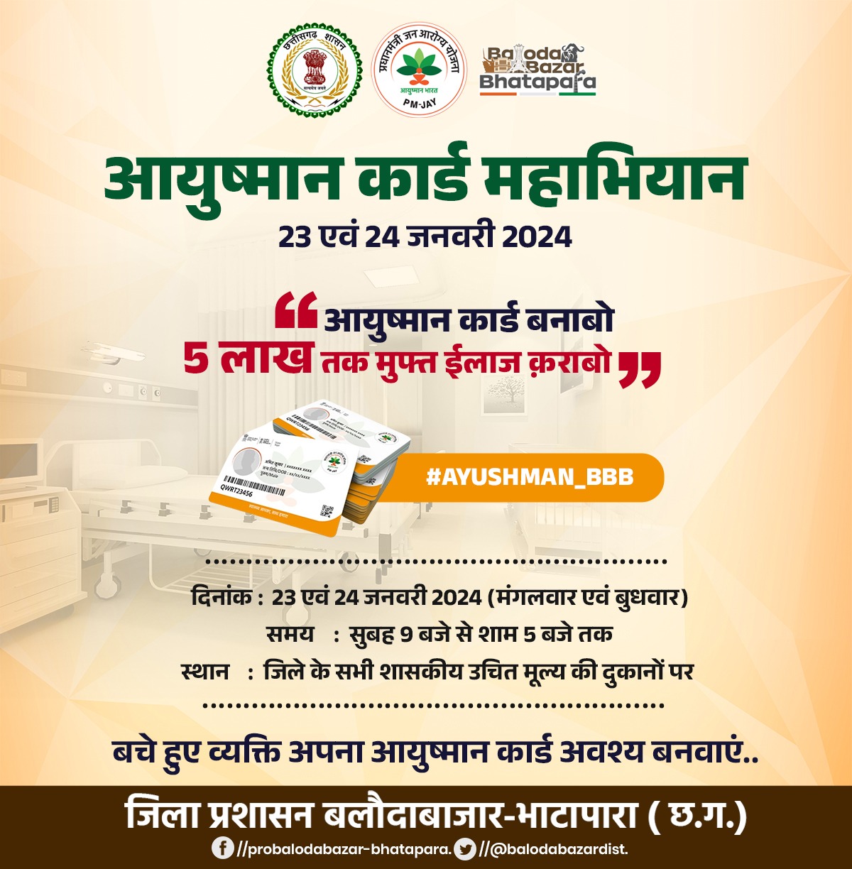 विकासखण्ड स्तर में अधिक से अधिक संख्या में आयुष्मान कार्ड बनाने पर किए जायेंगें पुरस्कृत,प्रथम 10 हजार, द्वितीय 7 हजार एवं तृतीय 5 हजार रूपये का मिलेगा पुरस्कार