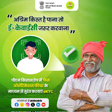 प्रधानमंत्री किसान सम्मान निधि योजना का लाभ लेने के लिए किसानों को 31 दिसंबर 2024 तक अपनी फॉर्मर रजिस्ट्री करवानी है जरूरी 