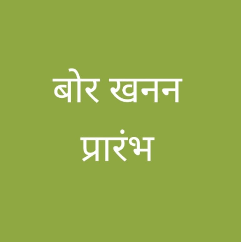 कलेक्टर गोपाल वर्मा ने कबीरधाम जिले में नलकूप खनन प्रतिबंध किया समाप्त