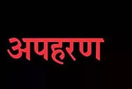 नाबालिग को बहला-फुसलाकर ले जाने का मामला,पुलिस ने दर्ज की शिकायत