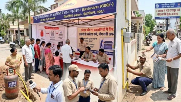 रायपुर में गैस व्यवस्था में बड़ा बदलाव: 70 कॉलोनियों में शुरू होगा PNG कनेक्शन अभियान