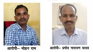 छत्तीसगढ़ एसीबी ने बड़ी कार्रवाई करते हुये दो लोकसेवकों को घूस लेते किया गिरफ्तार 