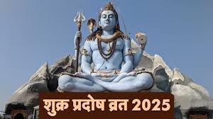 शुक्र प्रदोष में ऐसे करें भगवान शिव और माता पार्वती की पूजा,जानें पूजा मुहूर्त, मंत्र और भोग