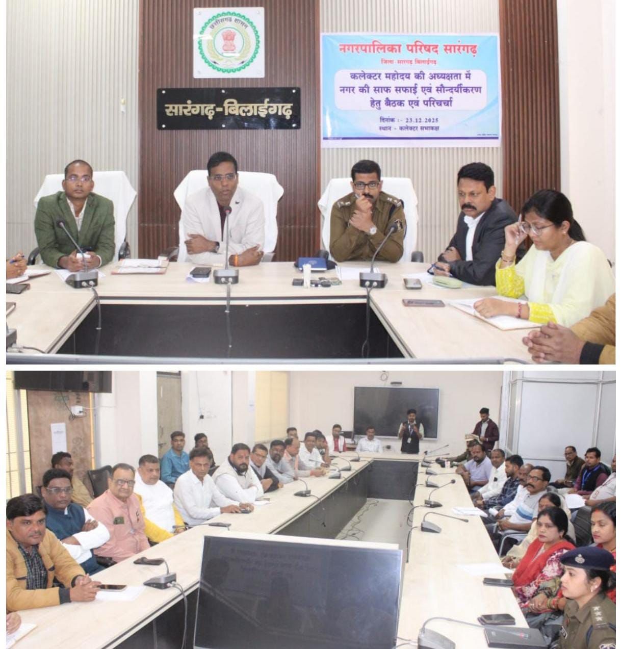 अवैध कब्जों पर सख्त प्रशासन: सारंगढ़ को मॉडल सिटी बनाने कलेक्टर-एसपी की अहम बैठक