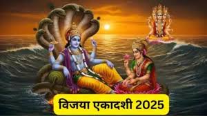 विजया एकादशी पर करें भगवान विष्णु के साथ श्रीकृष्ण की पूजा, घर में होगा मां लक्ष्मी का वास