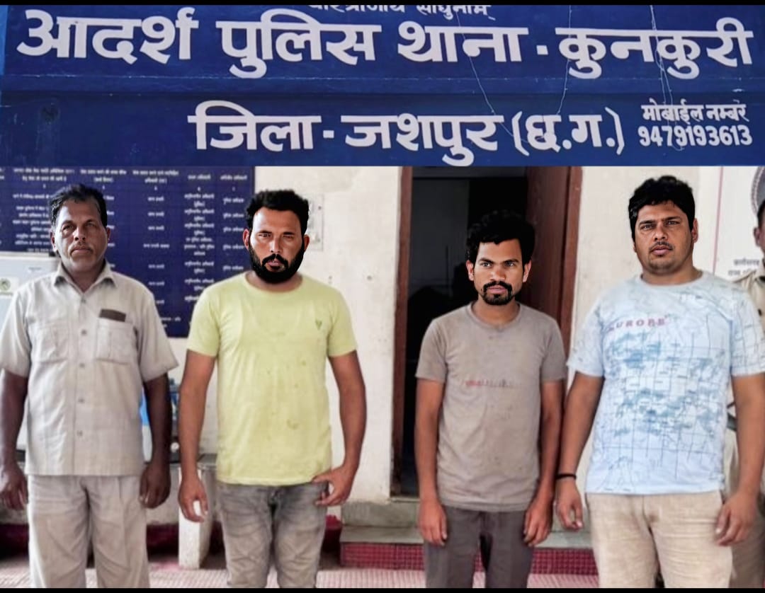 भू माफियाओं पर जशपुर पुलिस का कड़ा एक्शन, 45 लाख ररुपए की ठगी करने वाले चार आरोपी गिरफ्तार