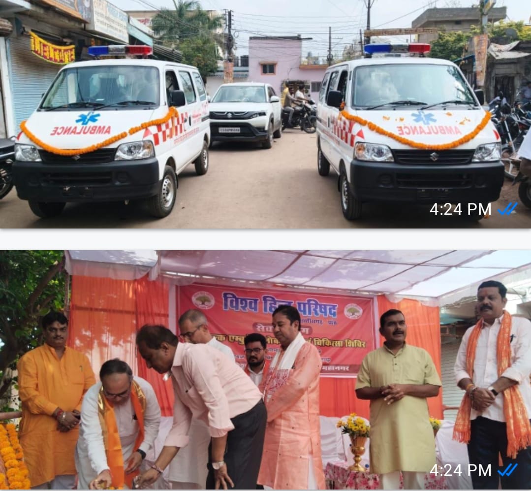 विश्व हिन्दू परिषद सेवा विभाग छत्तीसगढ़ द्वारा निःशुल्क चिकित्सा शिविर एवं दो एम्बुलेंस सेवाओं का शुभारंभ
