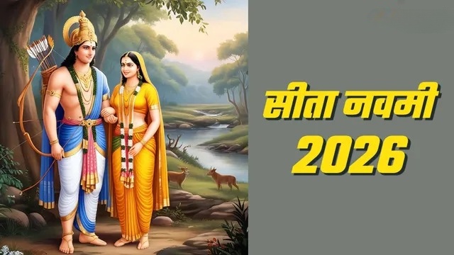 
सीता नवमी पर ऐसे करें पूजा, मिलेगा मां सीता का आशीर्वाद—जानें शुभ मुहूर्त