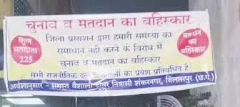 न्यायधानी के वैशाली टॉवर में रहने वाले 38 परिवारों ने किया नगर निगम चुनाव का बहिष्कार