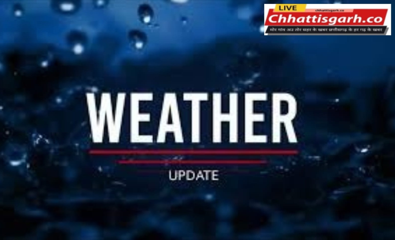 Weather Update: कई इलाकों में बारिश से राहत, जल्द लौटेगी तेज गर्मी