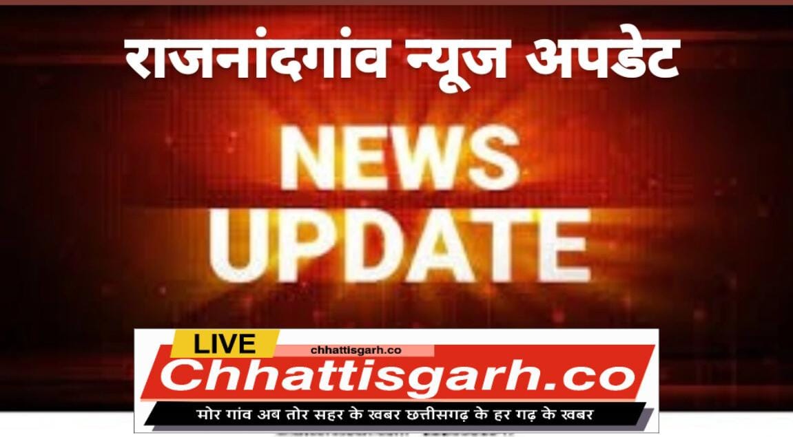 भिलाई -दुर्ग राजनांदगांव न्यूज अपडेट : दुर्ग में 2 करोड़ रुपए की लागत से बनेंगे 4 नये उद्यान,अवकाश के दिनों में भी शिक्षक जांचेंगे बोर्ड की उत्तर पुस्तिकाएं