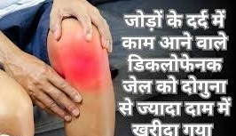 छत्तीसगढ़ में एक और दवा घोटाला:डिकलोफेनक जेल की खरीदी को लेकर बड़ा घोटाला