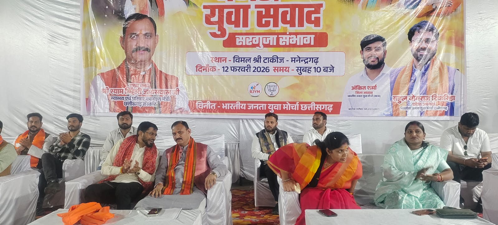 मनेन्द्रगढ़ में युवा संवाद बजट 2026 कार्यक्रम: युवाओं से बोले स्वास्थ्य मंत्री - बजट युवाशक्ति को समर्पित विकास का रोडमैप