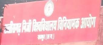 डॉ गोयल को राज्य नियामक आयोग का अध्यक्ष नियुक्त किया गया 