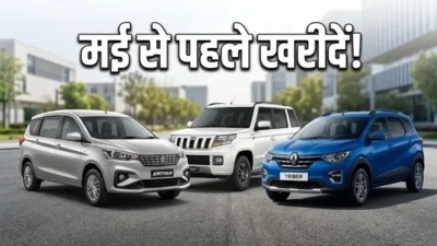 मई में बढ़ेंगे दाम, 15 लाख के बजट में अभी खरीदें ये धाकड़ 7-सीटर कारें
