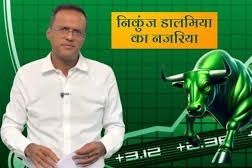 बाजार की दिशा बदल रही है तो ट्रेडिंग स्ट्रेटजी,निकुंज डालमिया ने दी बड़ी सलाह