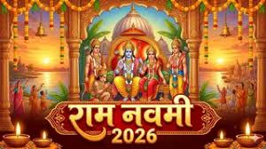 राम नवमी पर रखें खास ध्यान: ये भूलें पड़ सकती हैं भारी, जानें सही पूजा विधि