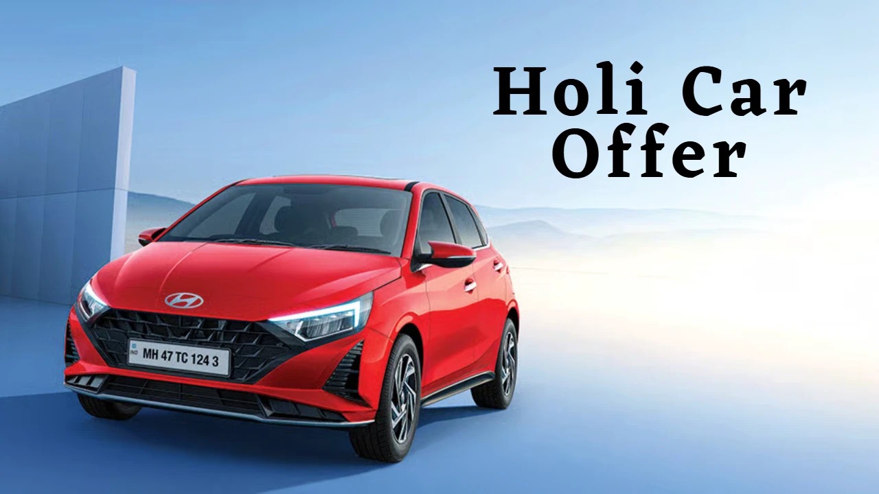होली 2026 पर कार खरीदने का सुनहरा मौका,इन कारों पर मिल रहा बंपर छुट 