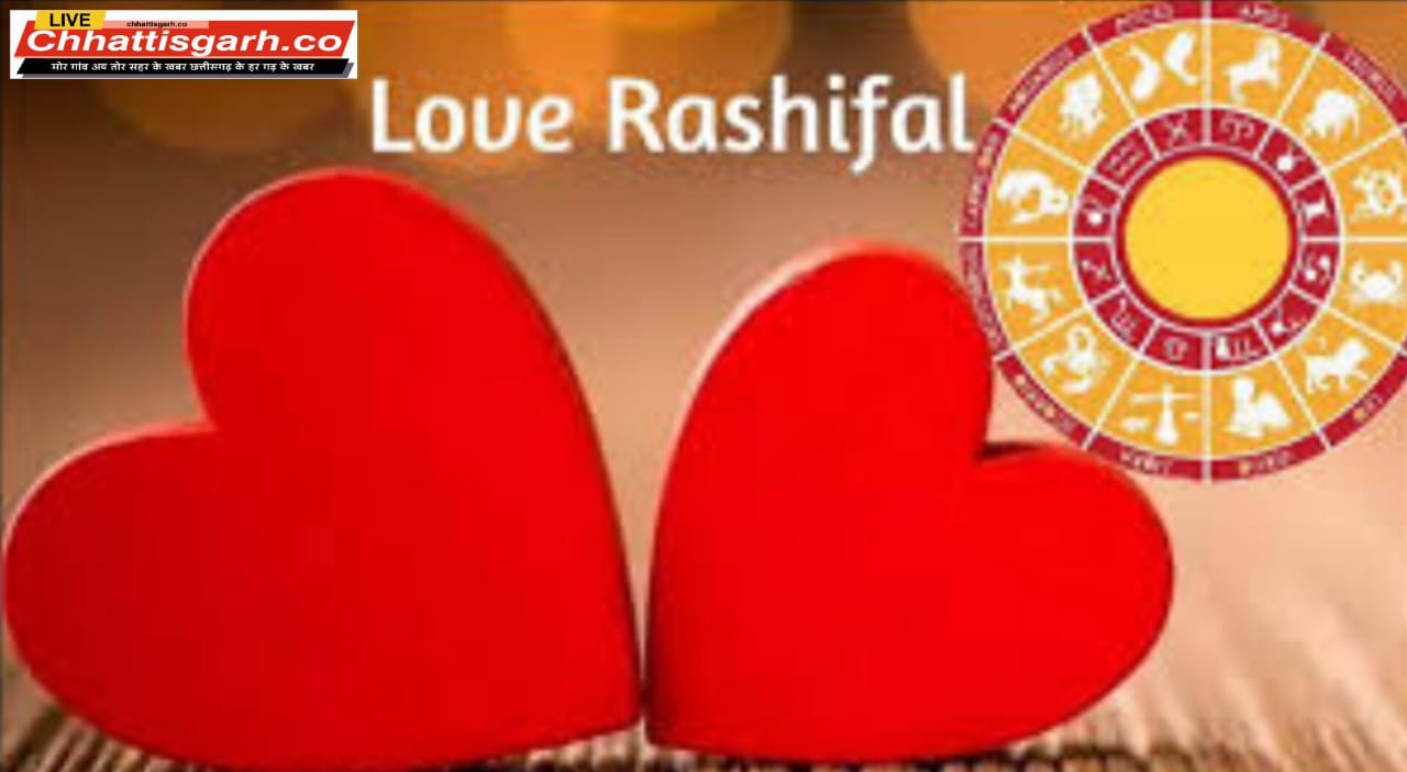 रिश्तों में आज क्या होगा खास? पढ़ें 13 अप्रैल का पूरा लव राशिफल