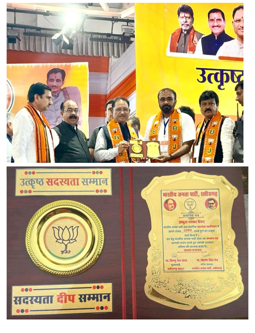 गरियाबंद के अब्दुल गफ्फार मेमन का मुख्य मंत्री ने किया सम्मान, सदस्यता अभियान में उत्कृष्ट कार्य के लिए किया सम्मानित 
