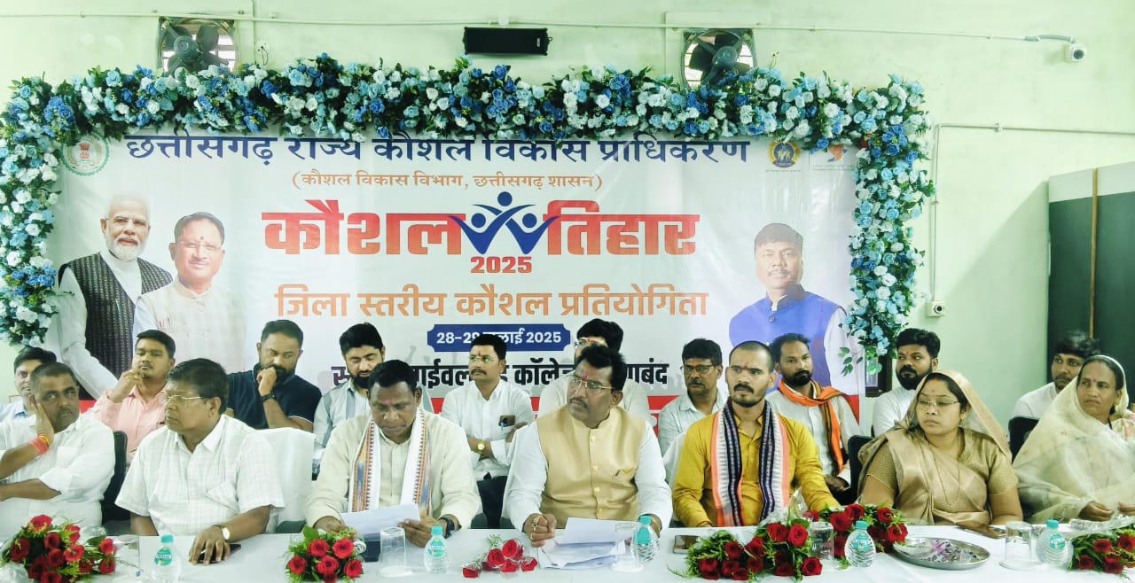 कौशल तिहार में शामिल हुए राजिम विधायक रोहित साहू और बिंद्रानवागढ़ विधायक जनक ध्रुव, युवाओं को आत्मनिर्भर बनाने का लिया संकल्प
