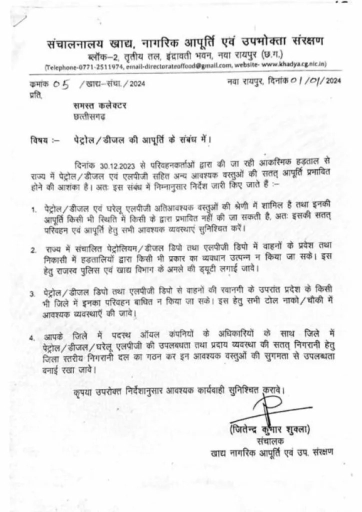 छत्तीसगढ़ :ड्राइवर आज भी हड़ताल पर,जनता परेशान, सरकार ने कलेक्टरों को दिए यह निर्देश