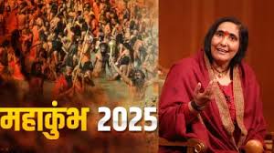 मौलाना ने किया दावा महाकुंभ की जमीन वक्फ की,अब साध्वी ऋतम्भरा ने दिया जवाब
