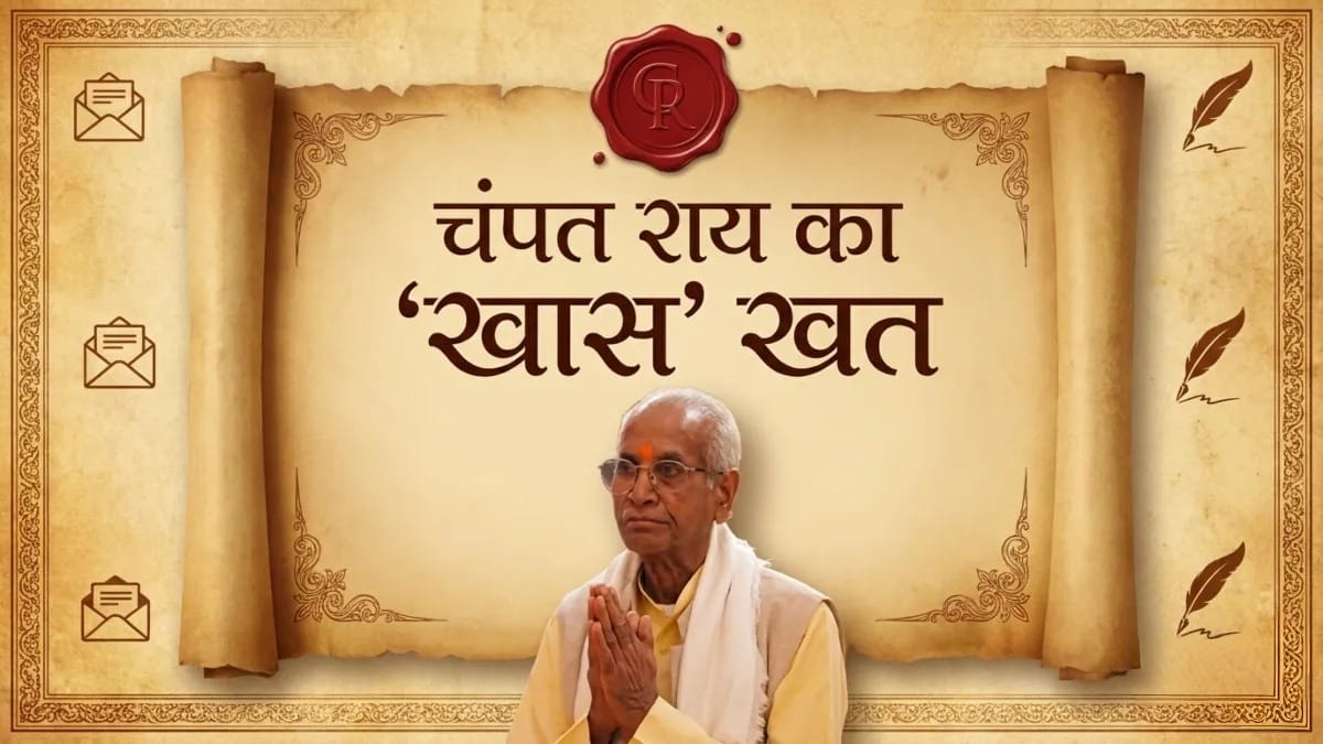 राम मंदिर चंदा चोरी मामला: इस्तीफे के बाद चंपत राय का बड़ा बयान, बोले— मैं निर्दोष हूं, सच जल्द सामने आएगा
