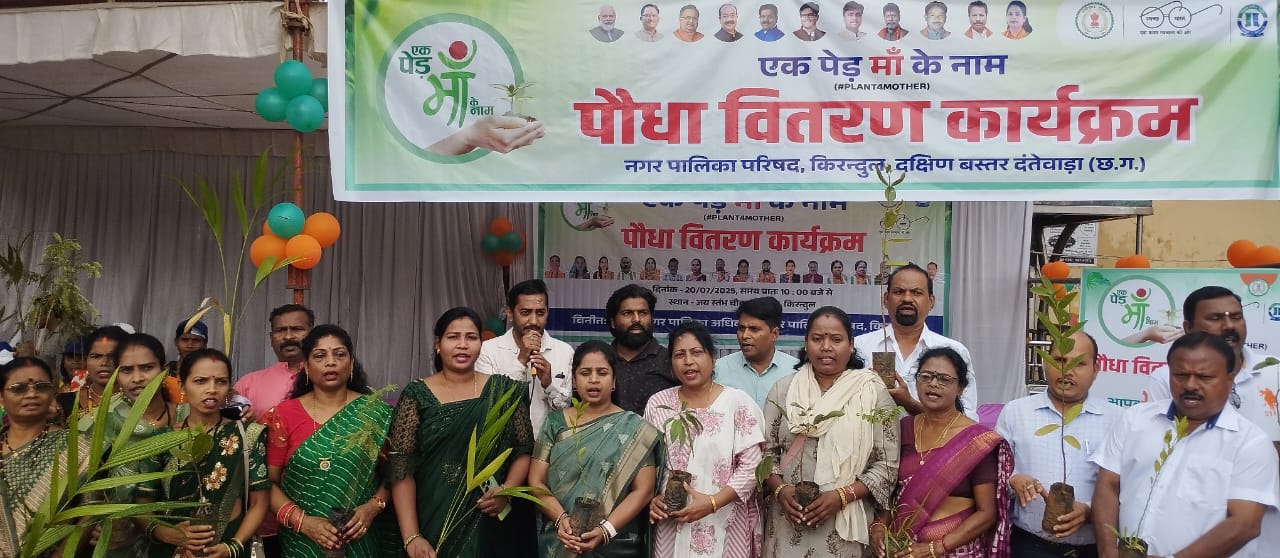किरंदुल नगर पालिका ने पर्यावरण संरक्षण के लिए बांटे 1000 पौधे, लिया संरक्षण का संकल्प